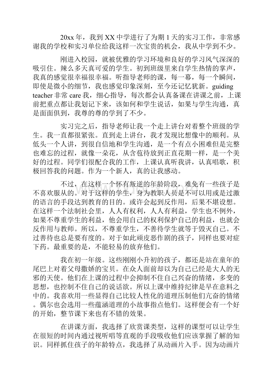 小学音乐教师实习心得体会范文5篇Word文档下载推荐.docx_第3页