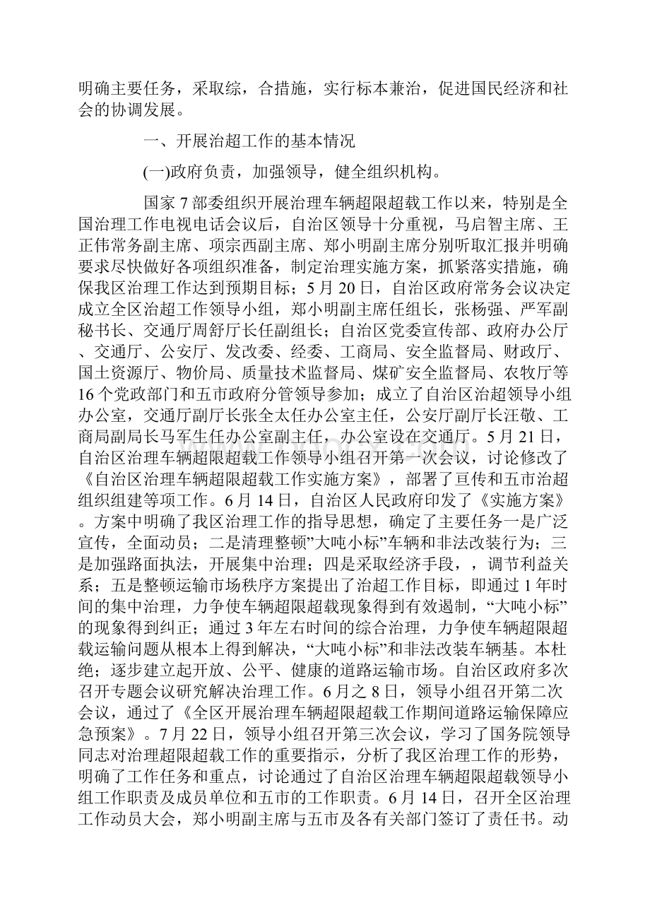 关于全区治理车辆超限超载工作情况的报告.docx_第2页