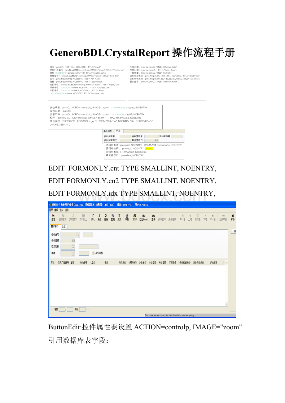 GeneroBDLCrystalReport操作流程手册Word格式.docx