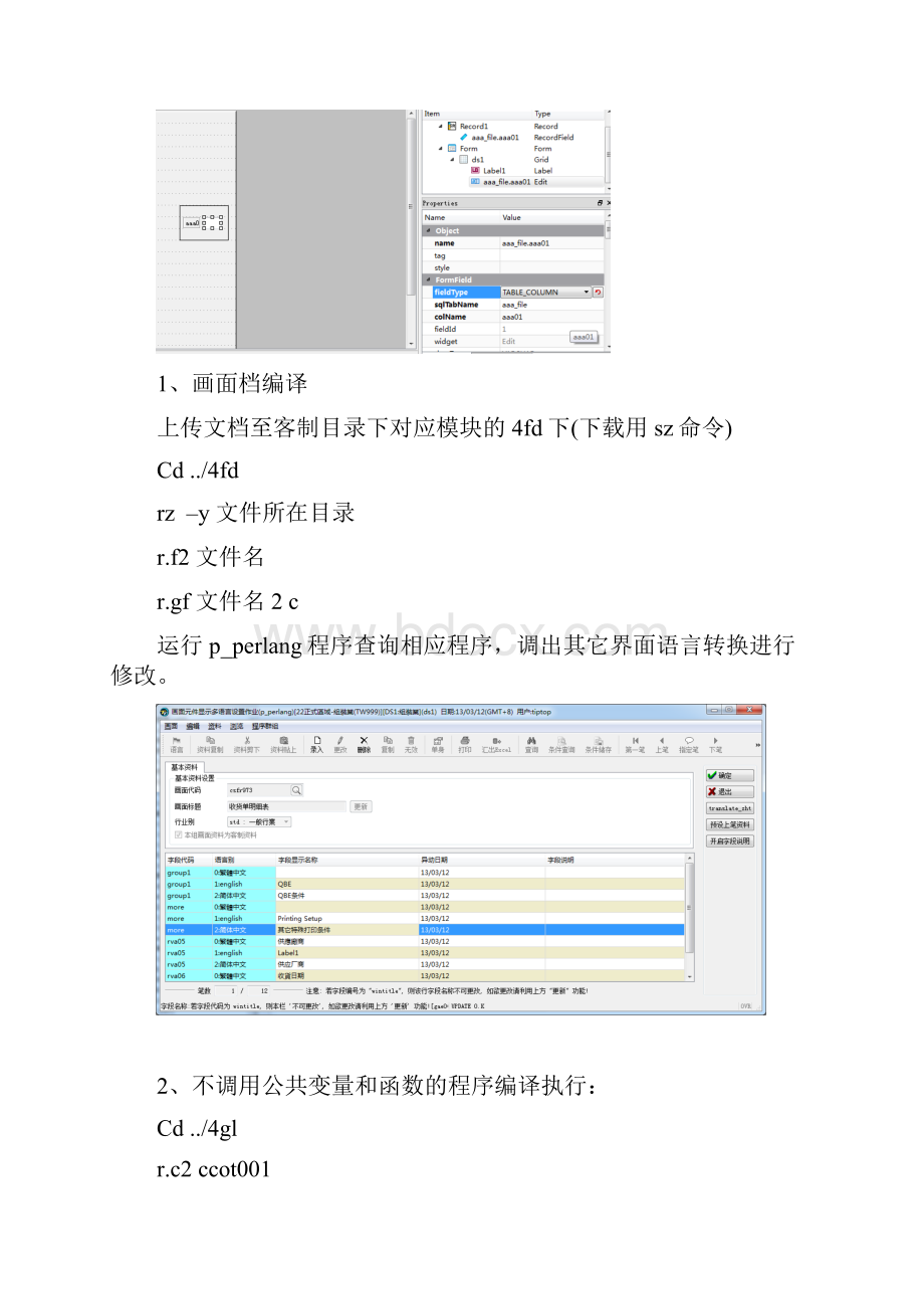 GeneroBDLCrystalReport操作流程手册.docx_第3页