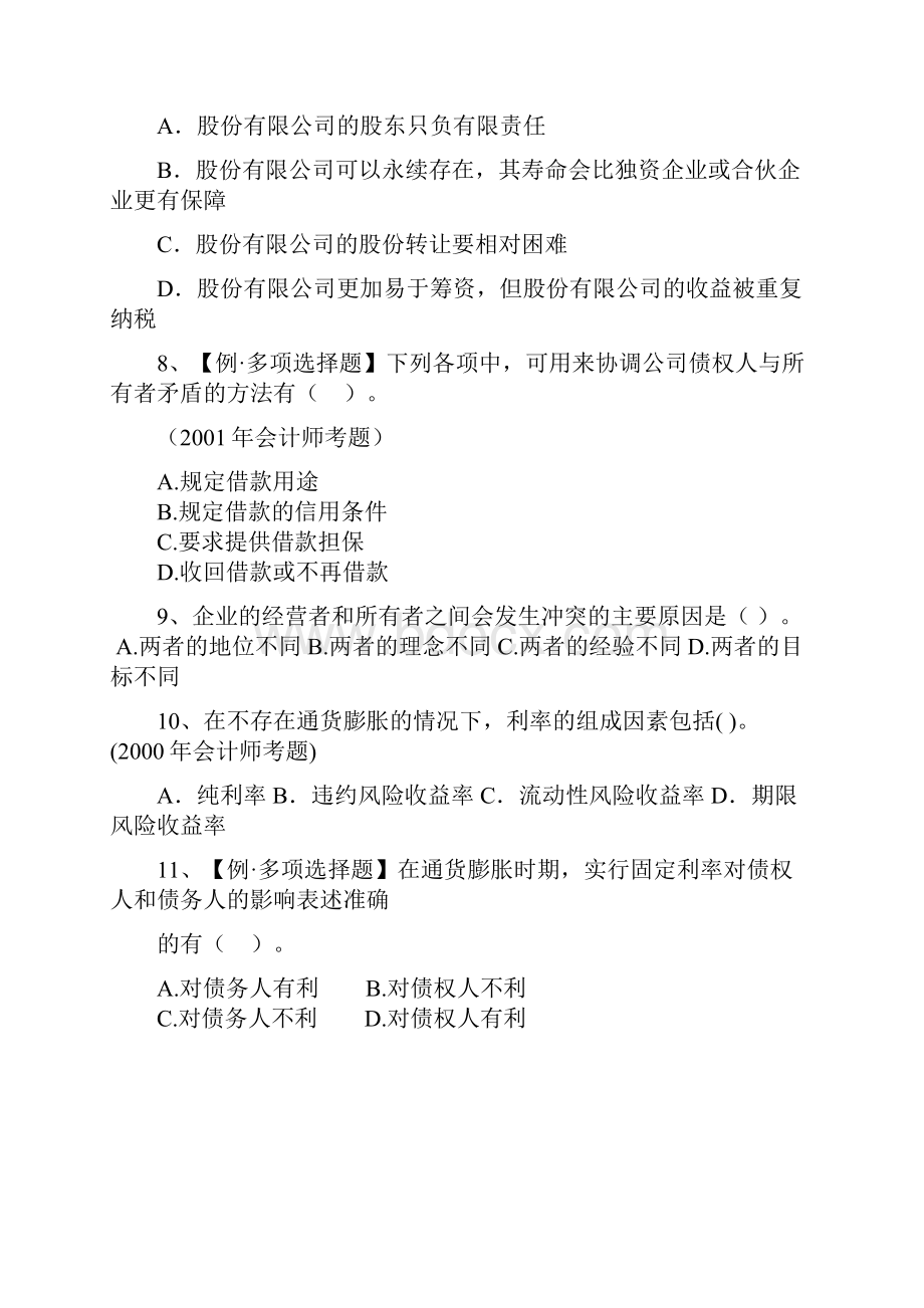 财务管理习题1.docx_第2页