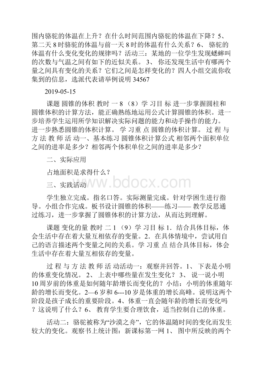 北师大版六年级数学下册全册集体备课教案docWord文档下载推荐.docx_第2页