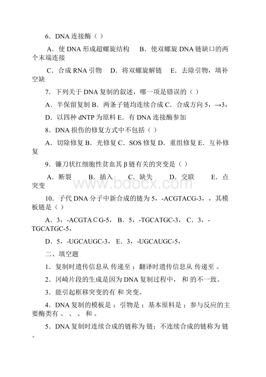 王镜岩生物化学题库精选含详细问题详解.docx_第2页