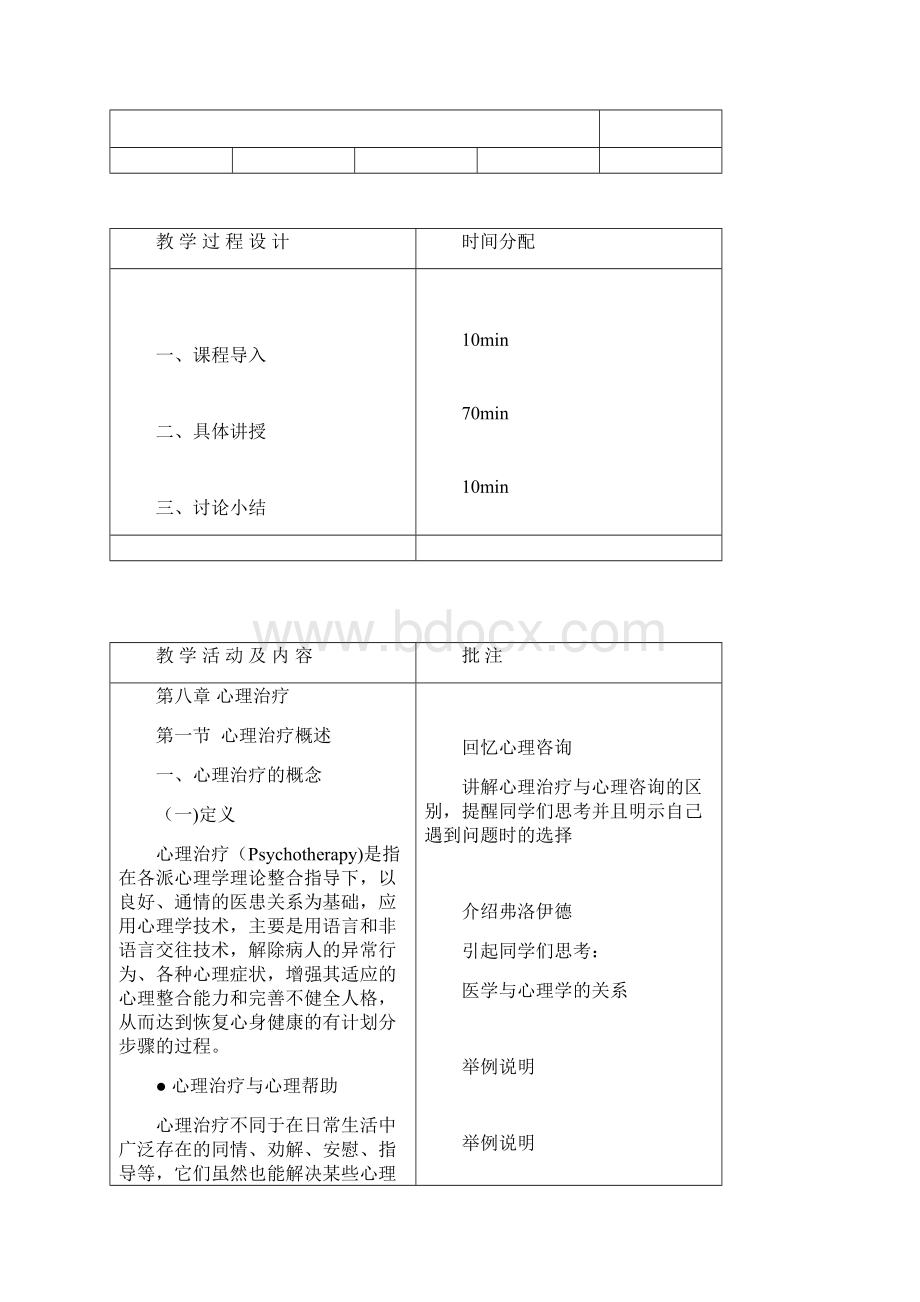 医学心理学教案 12.docx_第2页