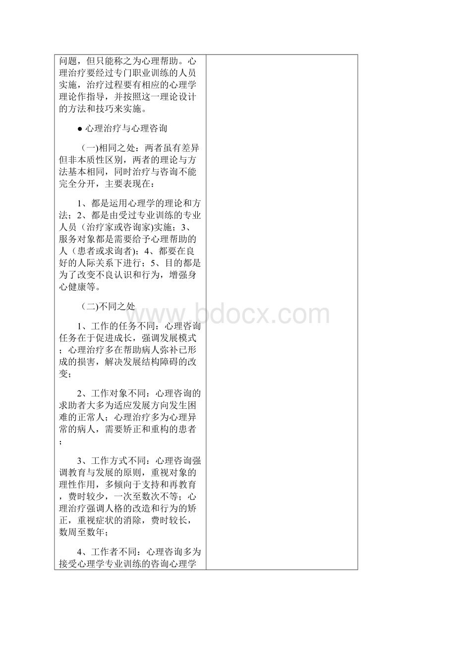 医学心理学教案 12.docx_第3页