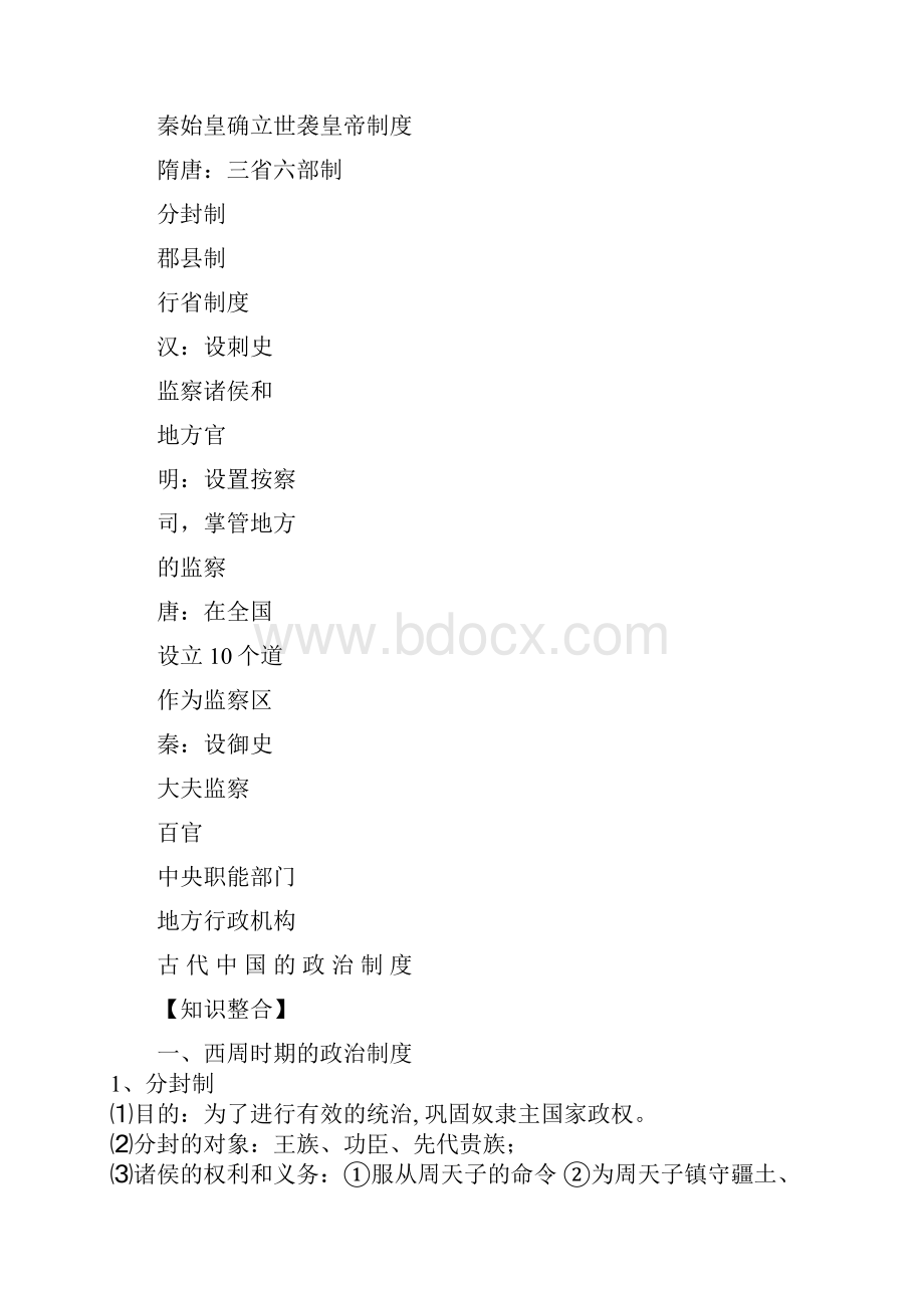 高考历史复习提纲.docx_第3页