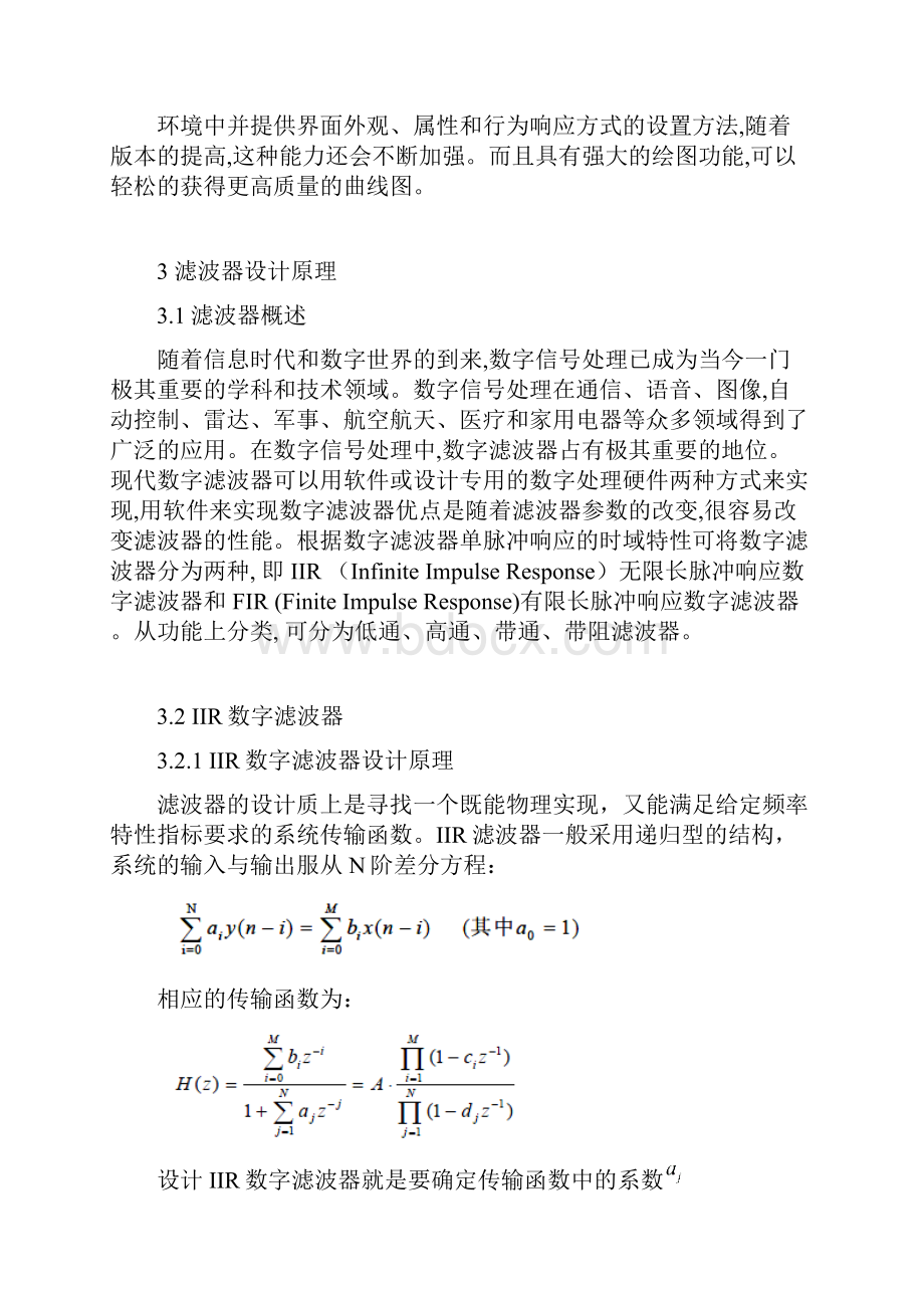 基于MATLAB GUI 的滤波器设计软件Word格式.docx_第3页