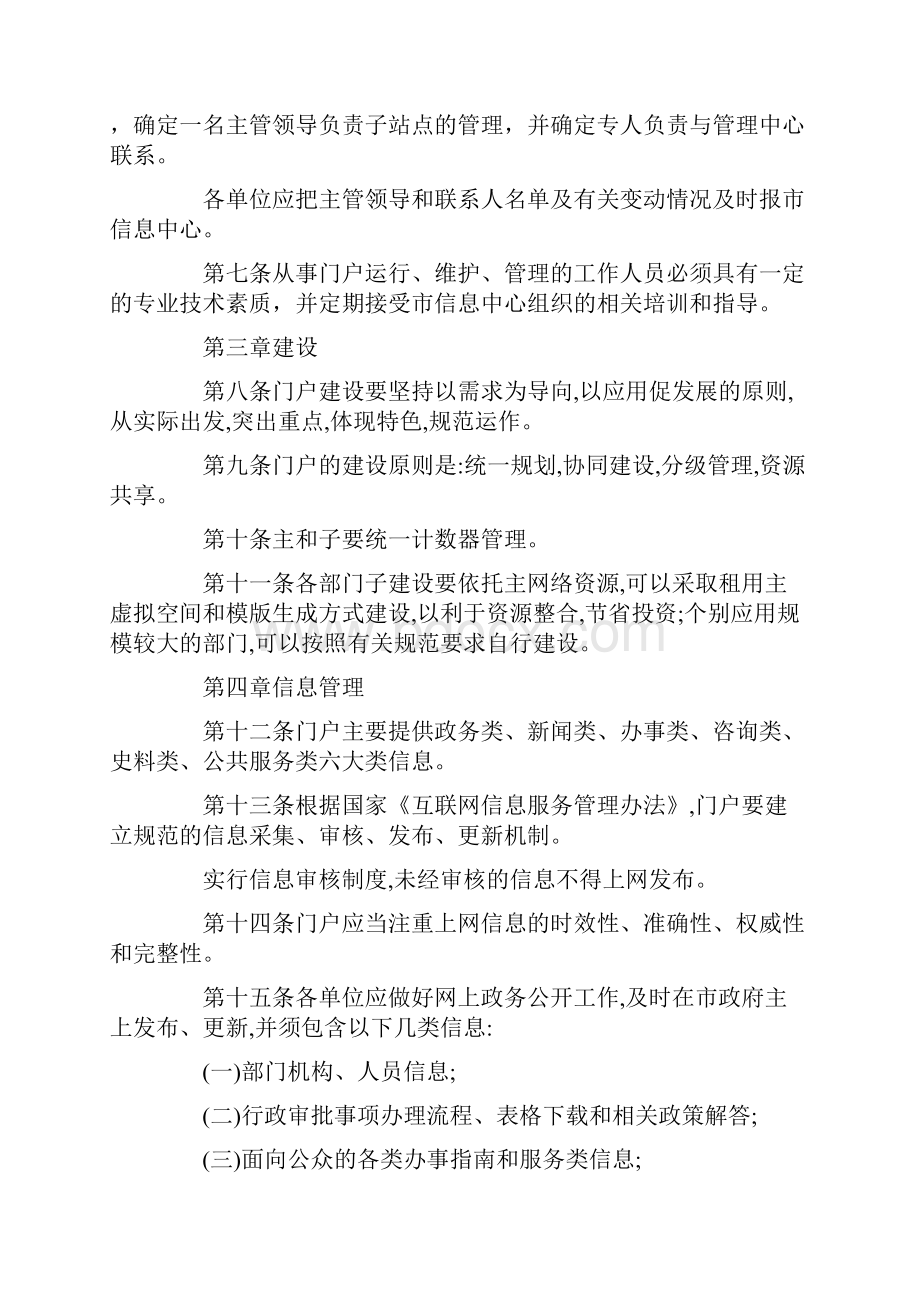 网站运营管理方案Word文件下载.docx_第2页