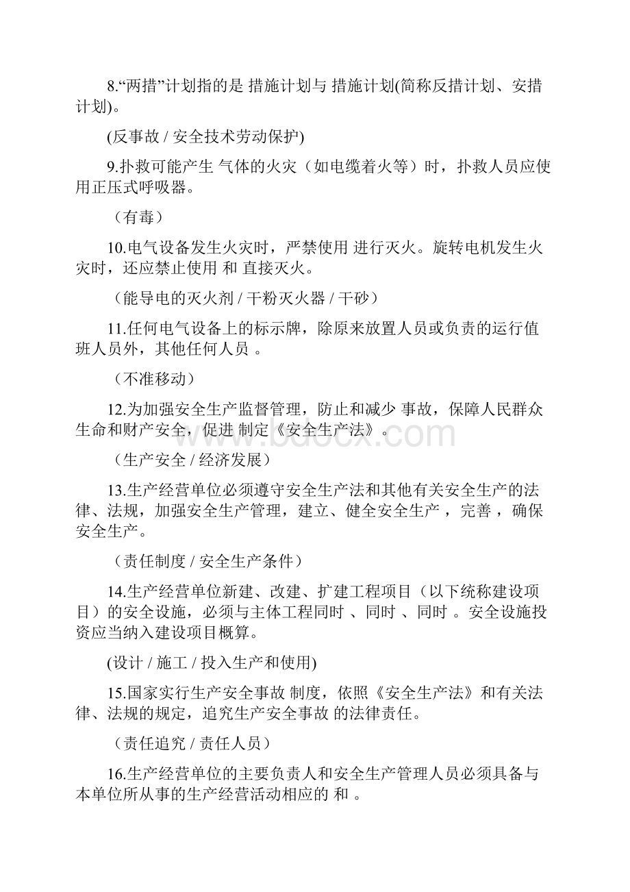 电力行业管理人员安全知识考试试题库完整.docx_第2页