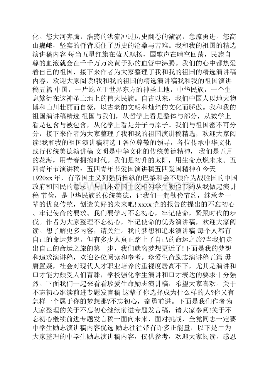 励志演讲稿100篇.docx_第3页