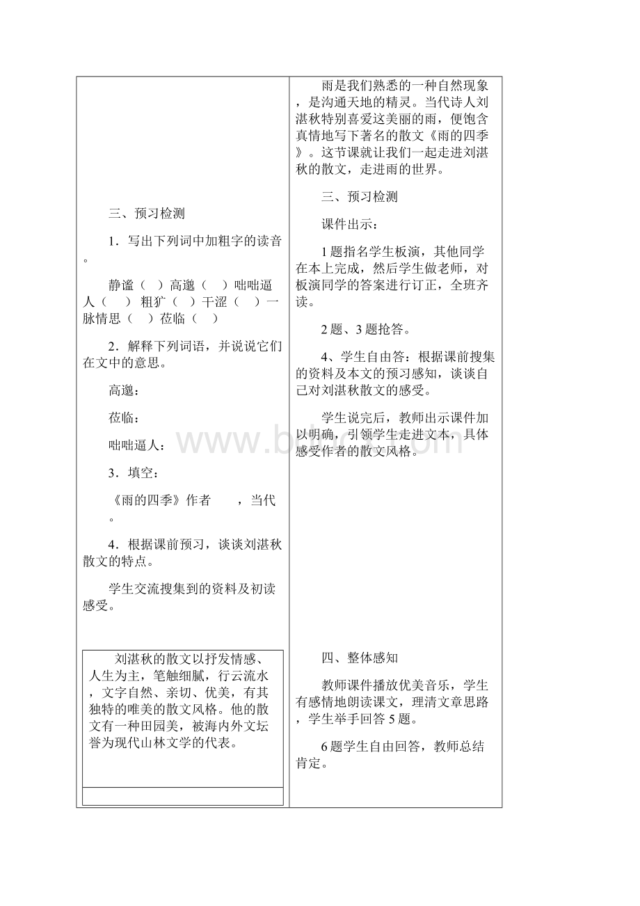 初中教育最新部编人教版初中语文七年级上册3《雨的四季》导学案.docx_第3页