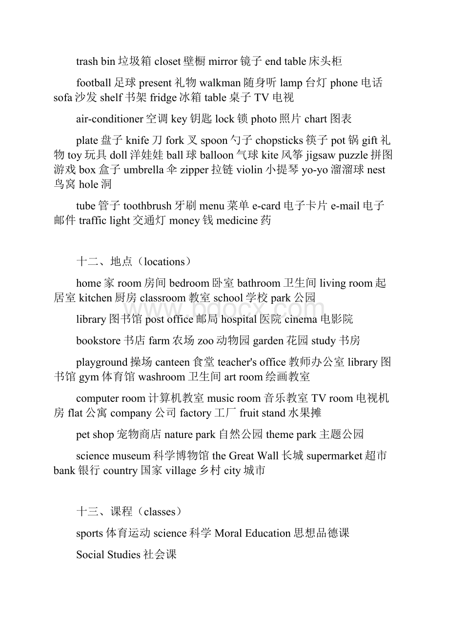 小学所学英语词汇归类Word文档格式.docx_第3页