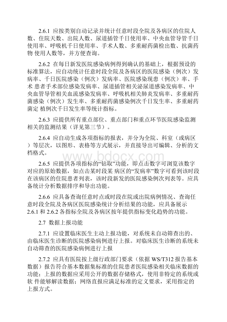 医院感染实时监测平台参数要求.docx_第3页