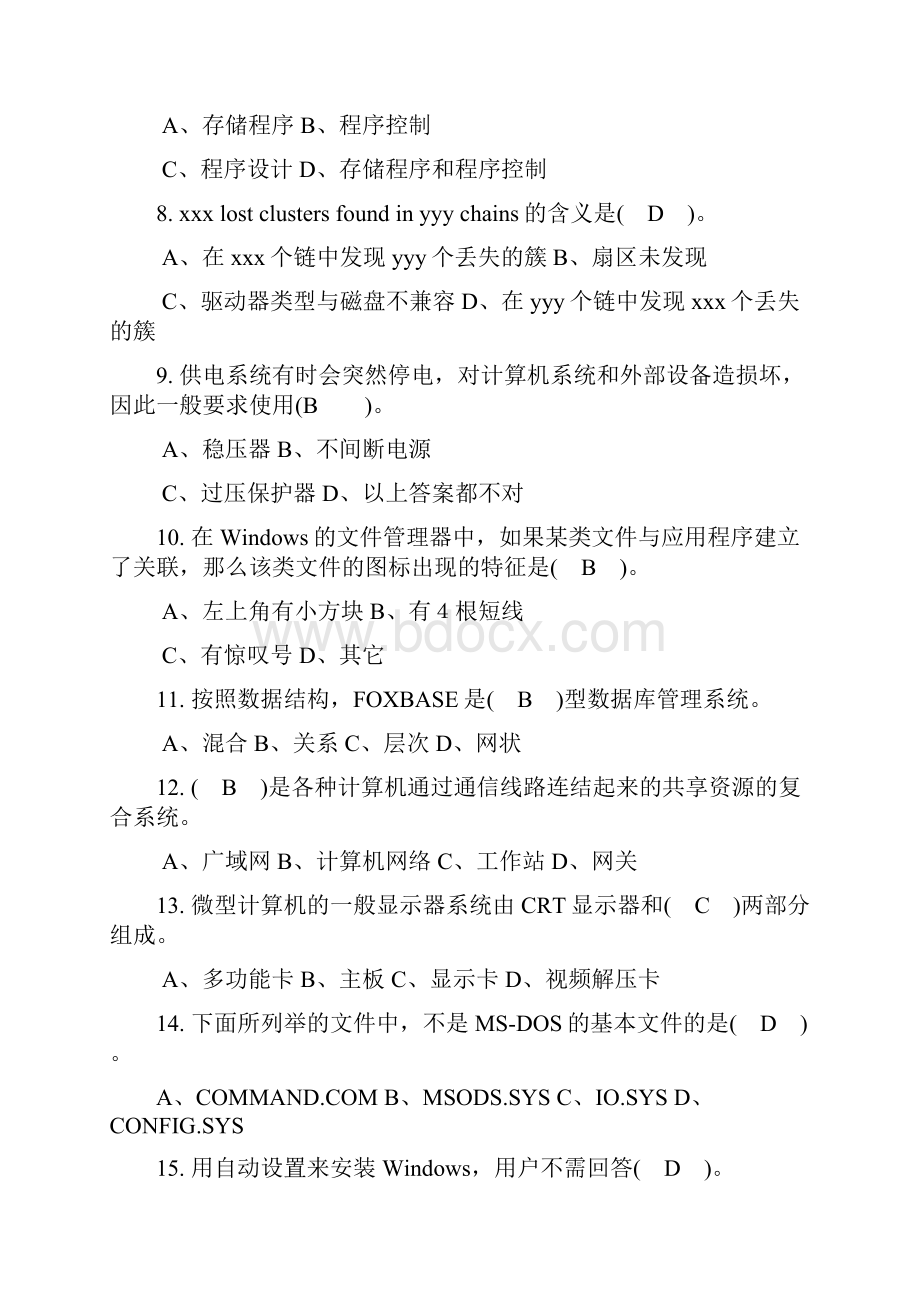 职业技能鉴定国家题库.docx_第2页