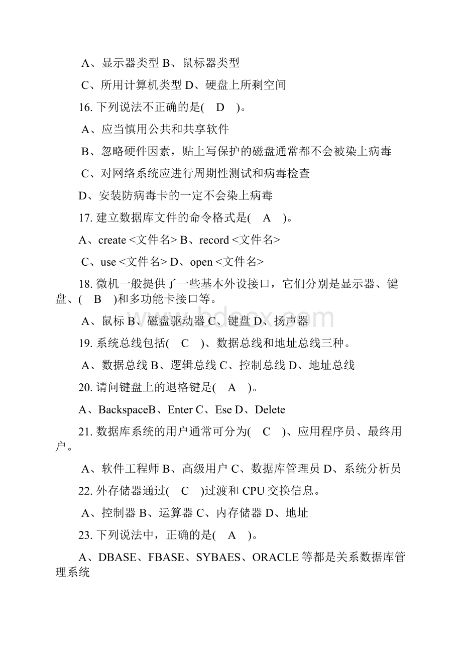 职业技能鉴定国家题库.docx_第3页