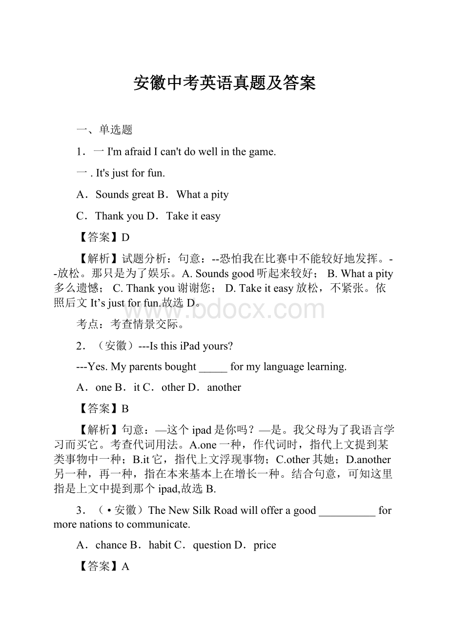 安徽中考英语真题及答案Word文档格式.docx