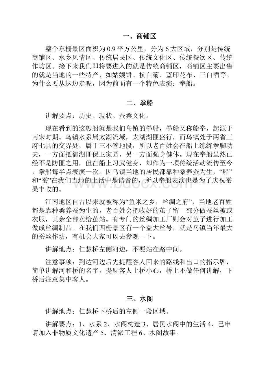 乌镇东栅导游词Word格式文档下载.docx_第3页