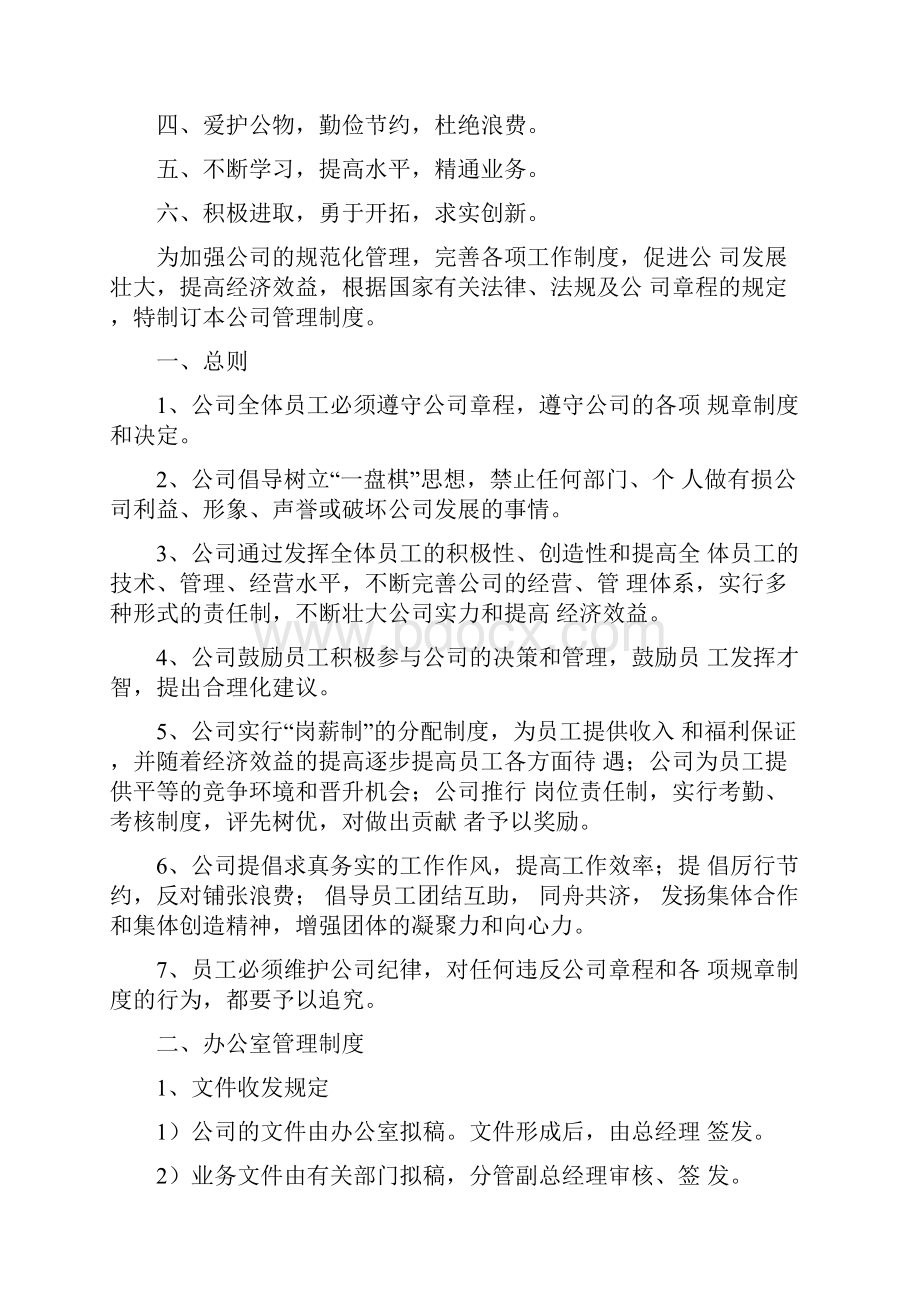 合同页眉页脚格式Word文件下载.docx_第2页