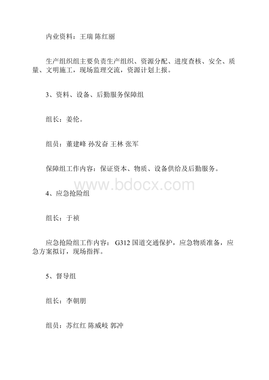 施工单位劳动竞赛方案Word格式文档下载.docx_第3页