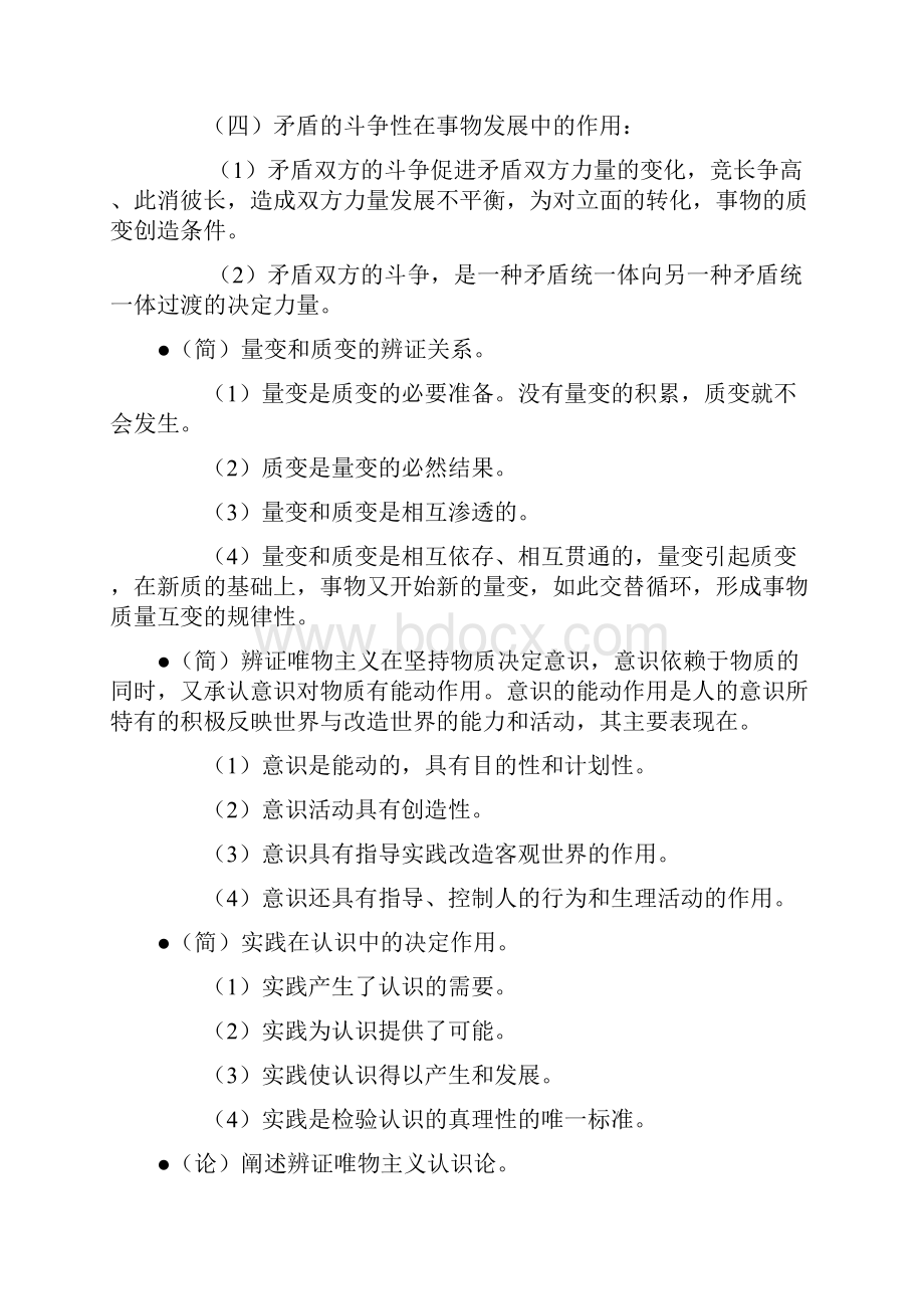 马克思主义基本原理概论习题大全.docx_第3页