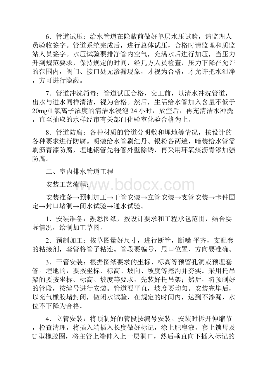 给排水工程施工方案Word格式文档下载.docx_第2页