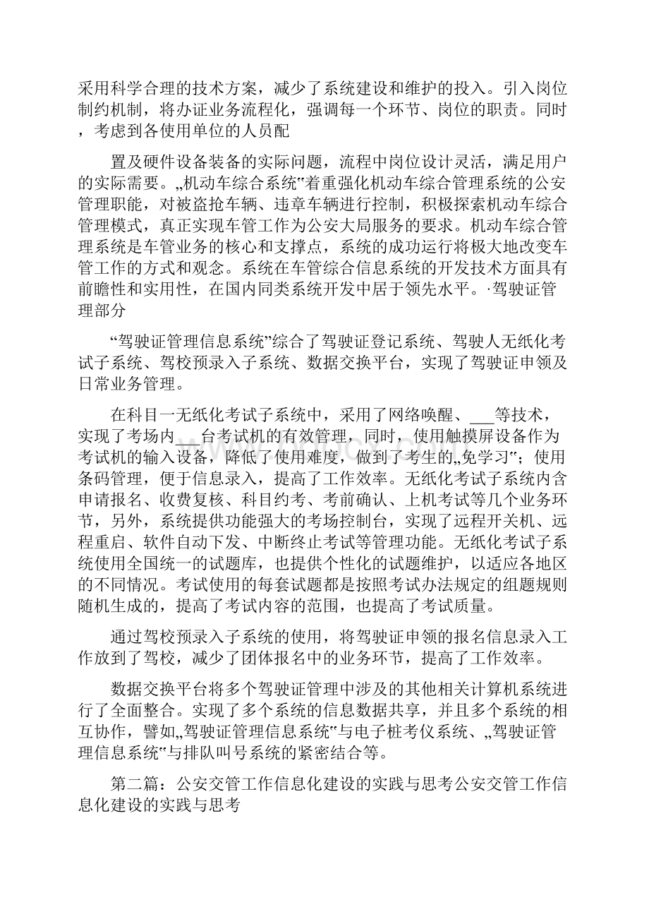 公安交管车管所信息化建设方案.docx_第3页