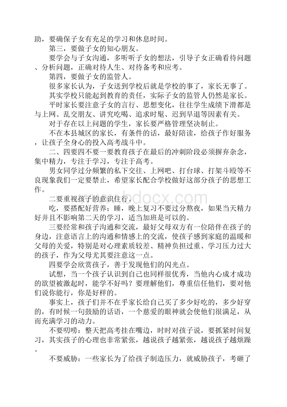 在高中家长会上的发言Word格式文档下载.docx_第3页