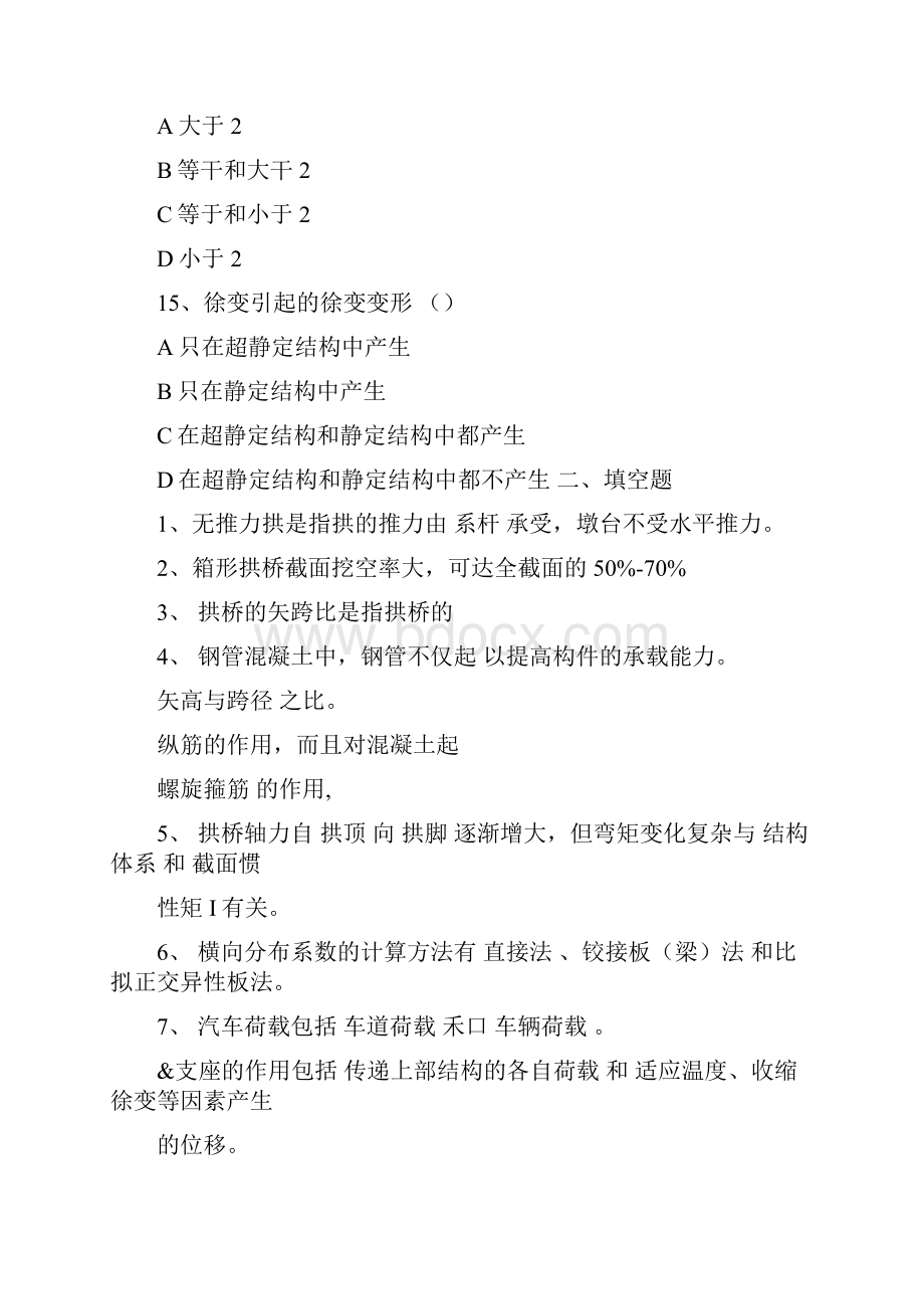 厦大网络教育Word文件下载.docx_第3页