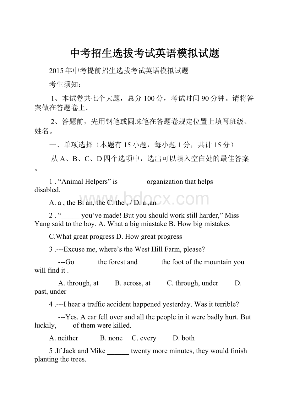 中考招生选拔考试英语模拟试题Word格式.docx