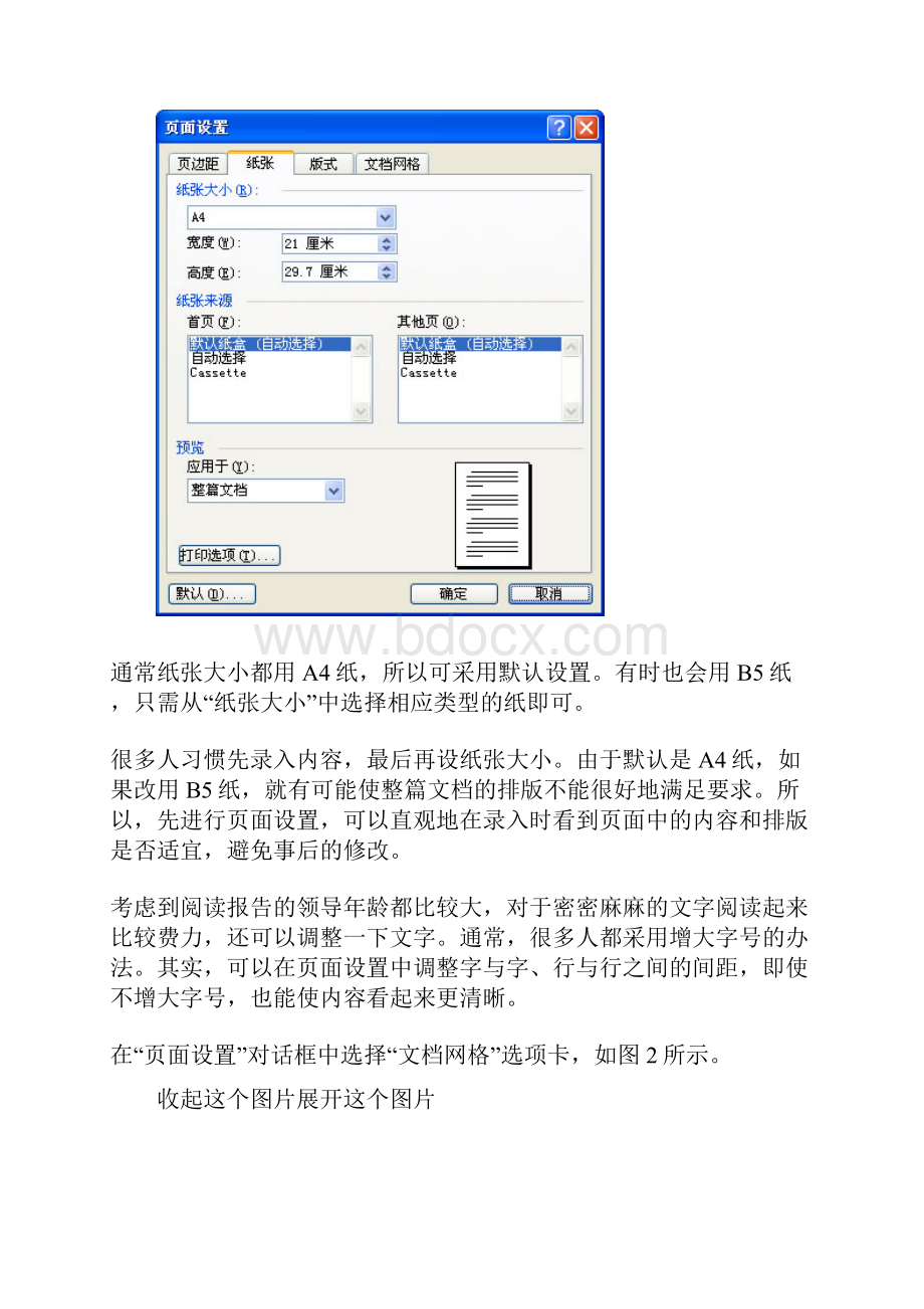 如何进行WORD排版Word格式文档下载.docx_第2页