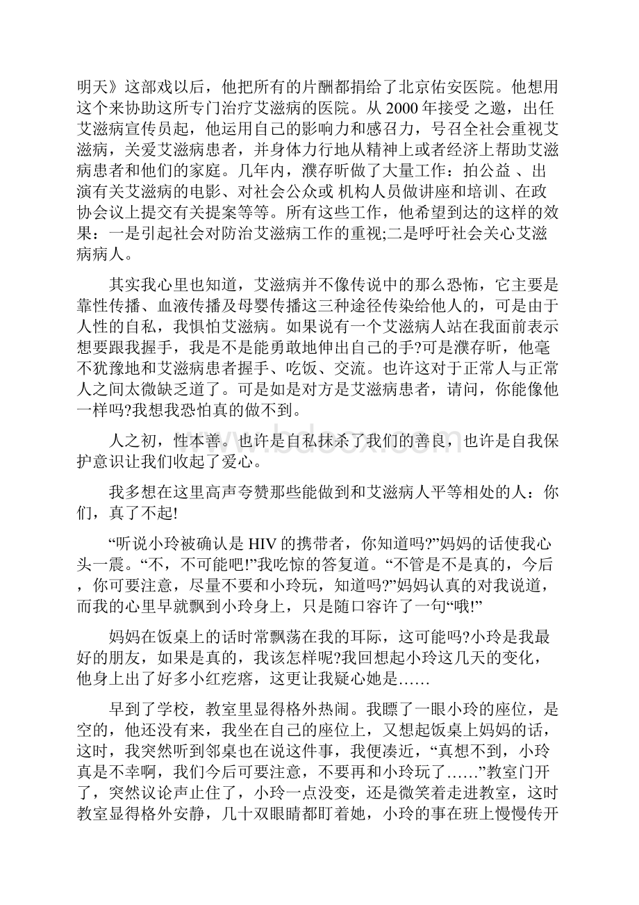 预防艾滋病心得体会800字多篇.docx_第3页