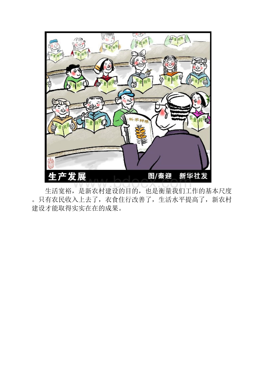 社会主义新农村建设Word文件下载.docx_第2页