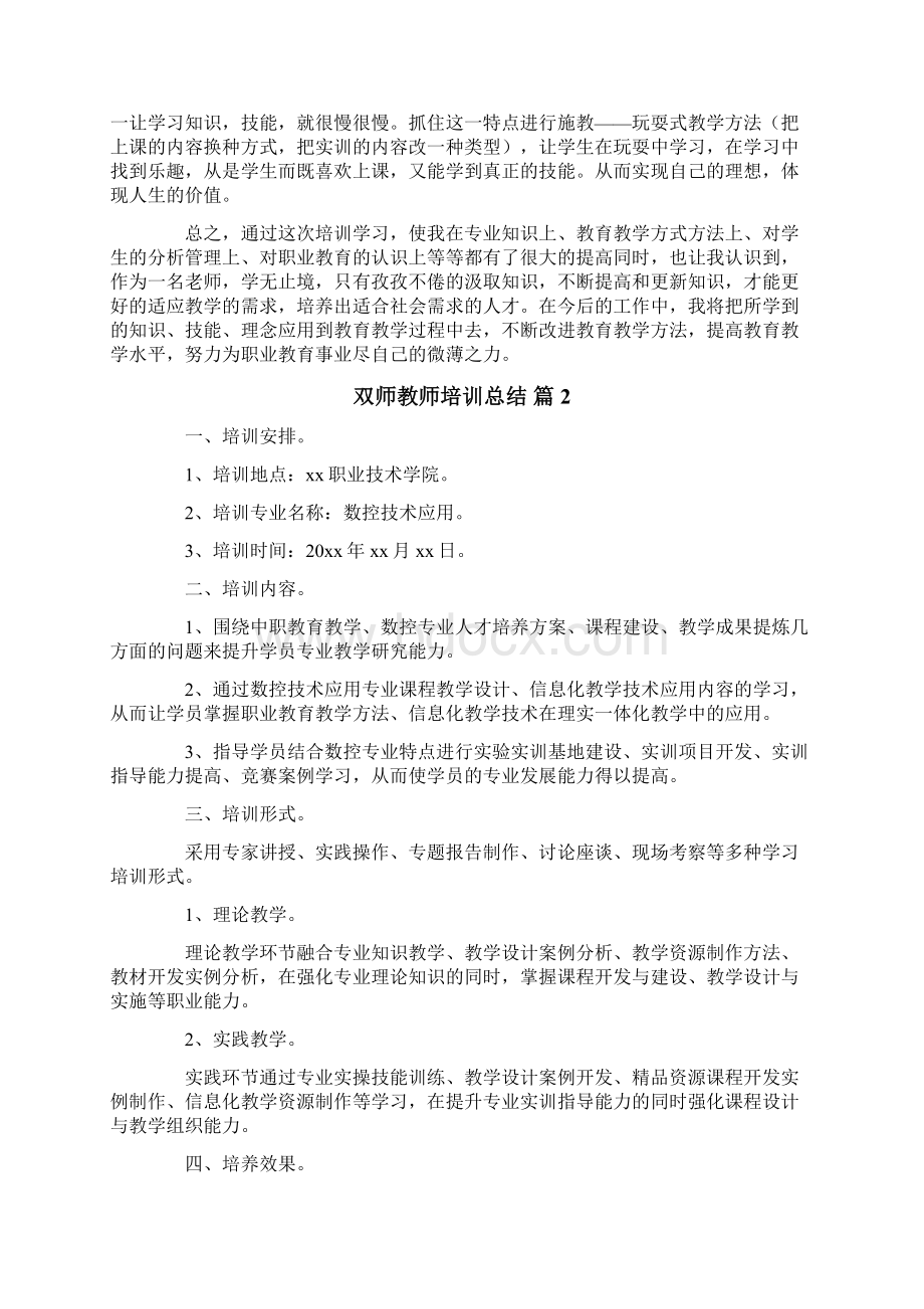 双师教师培训总结三篇.docx_第2页