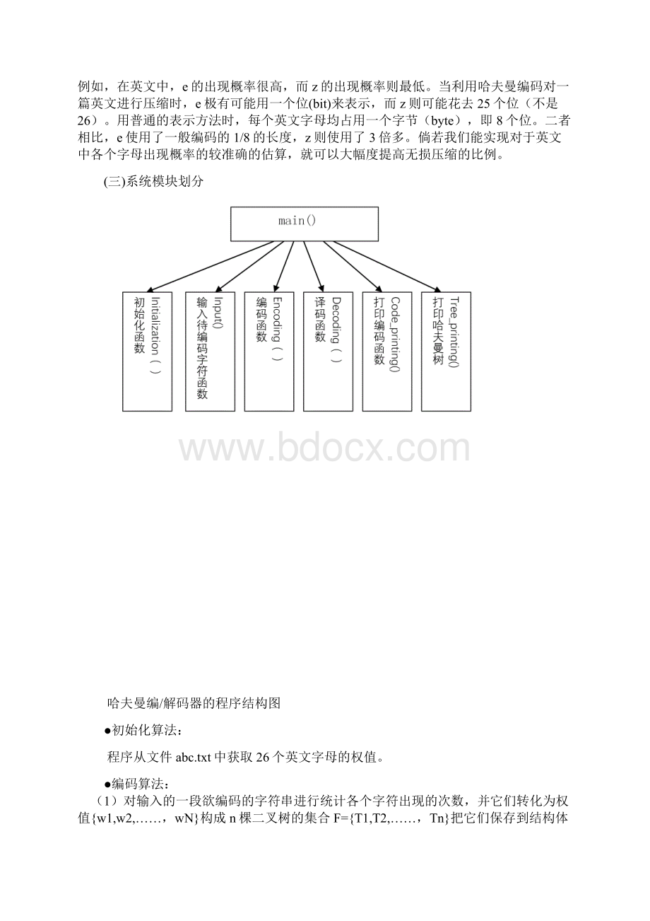 哈夫曼编码的实现.docx_第2页