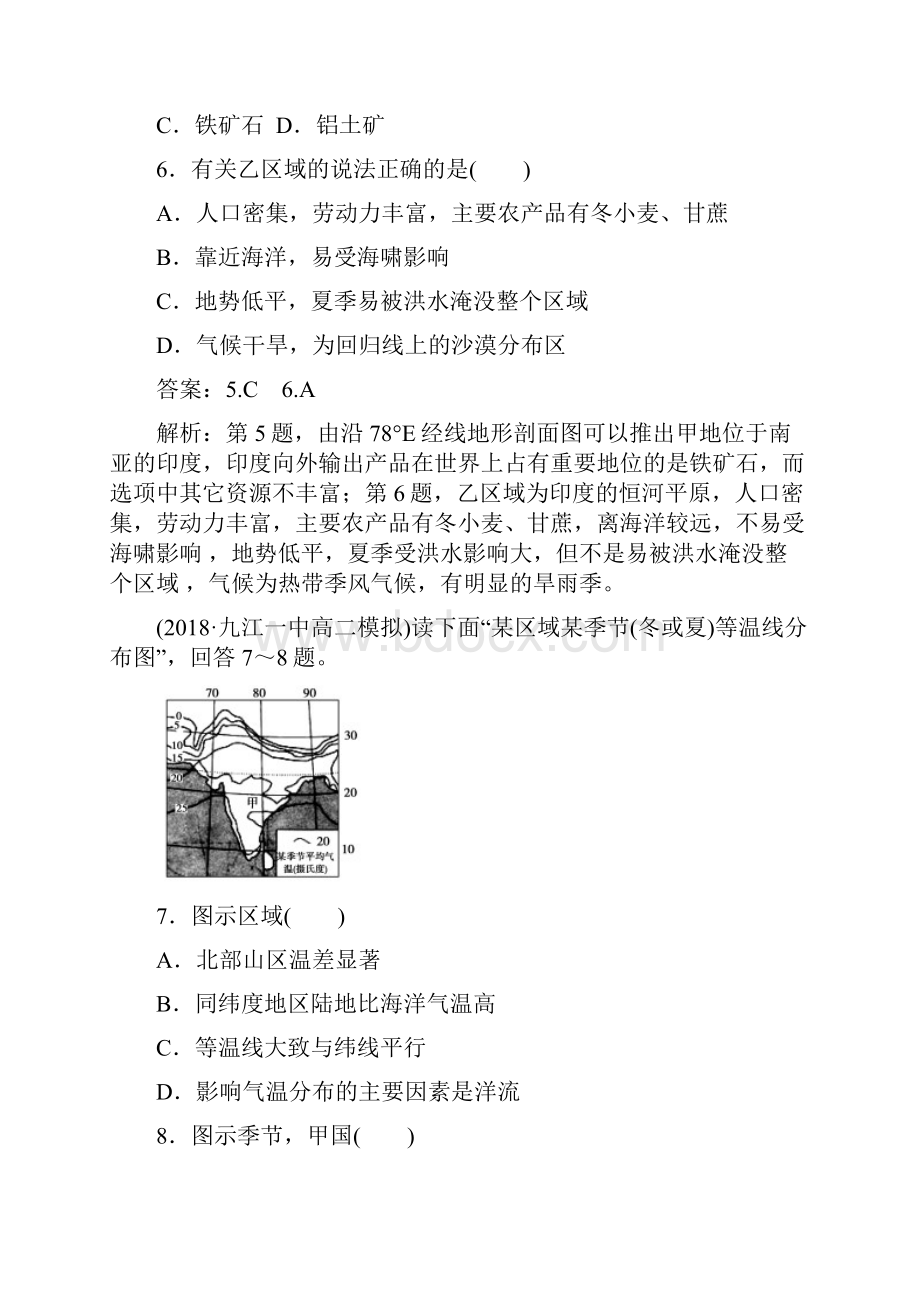 高三地理区域地理知识点随堂检测7Word文件下载.docx_第3页