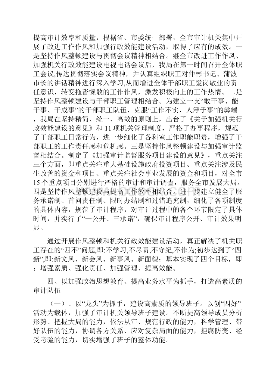 市政府审计局上半年工作总结.docx_第3页