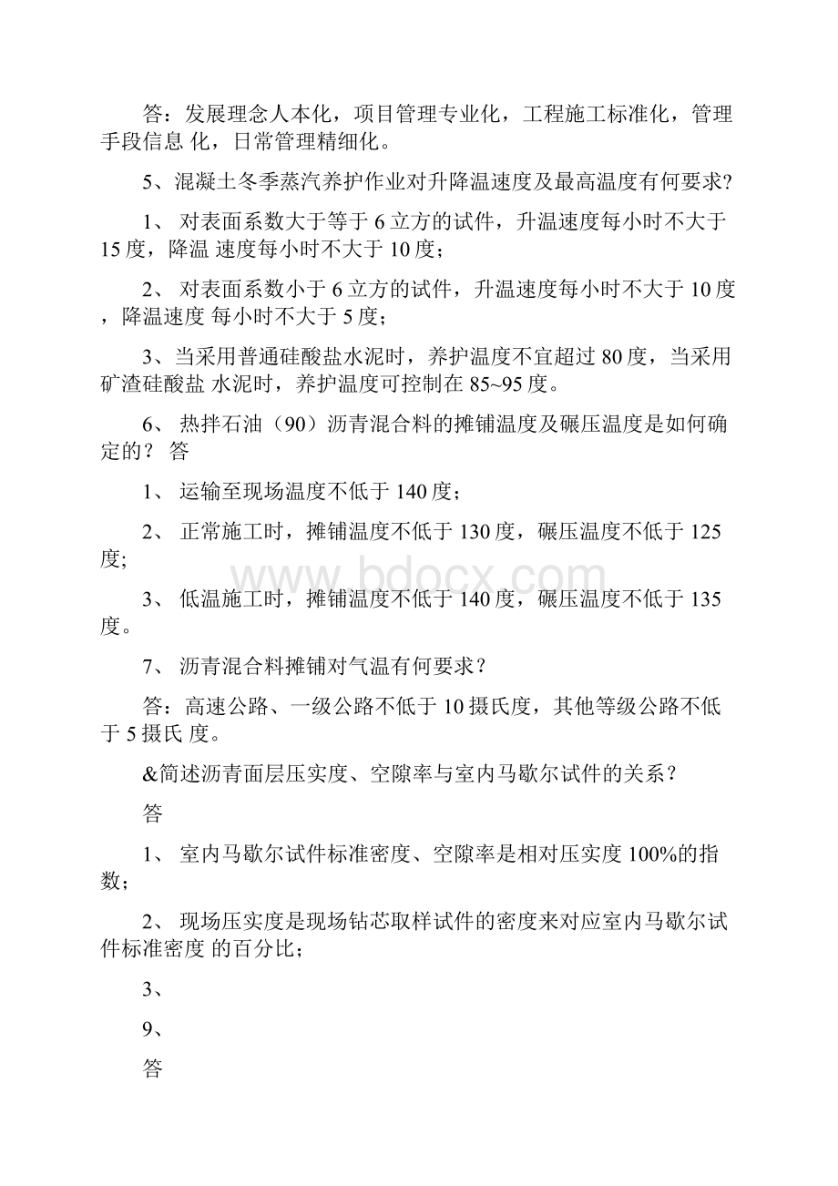 中级职称答辩试题Word格式文档下载.docx_第2页