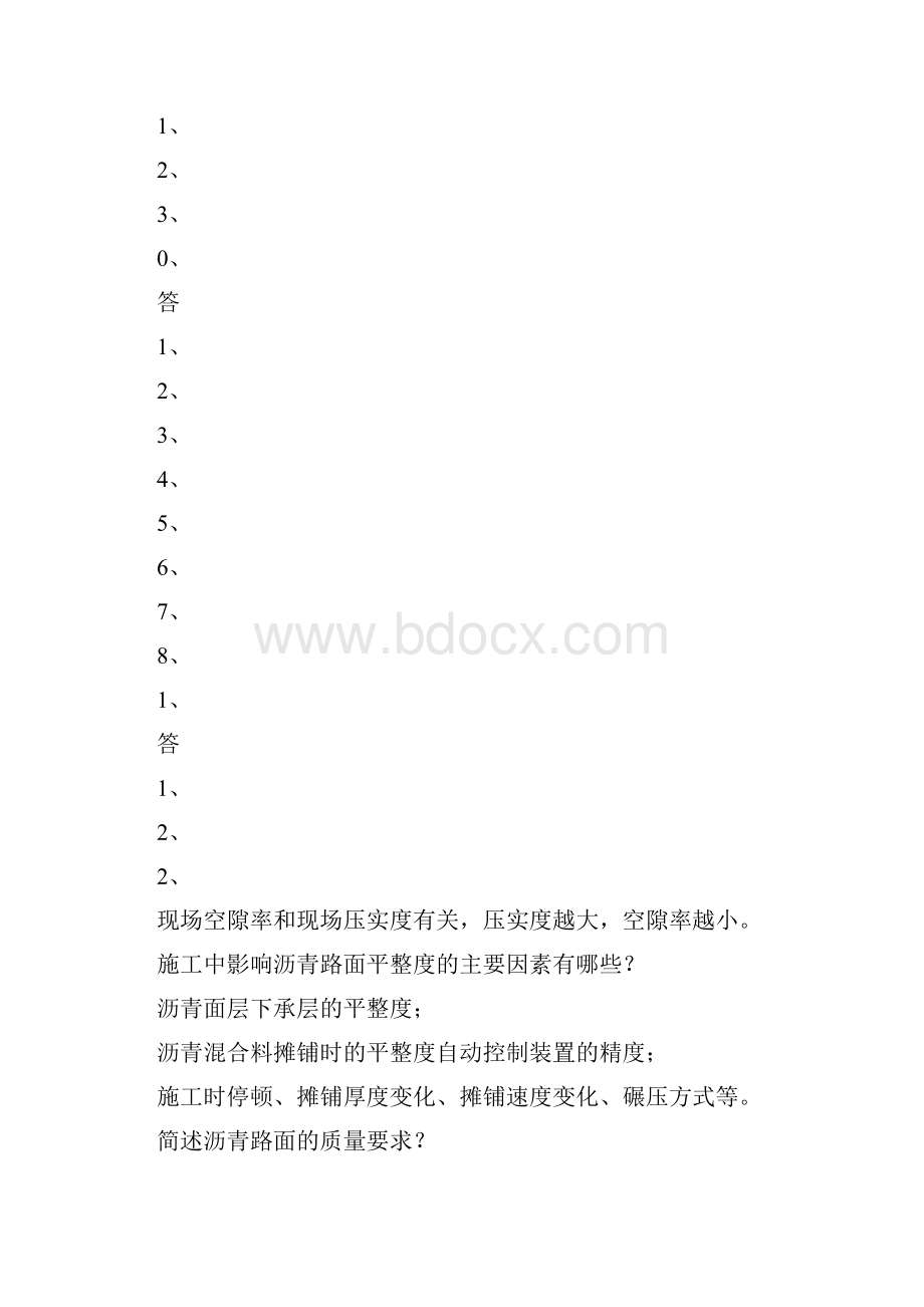 中级职称答辩试题.docx_第3页