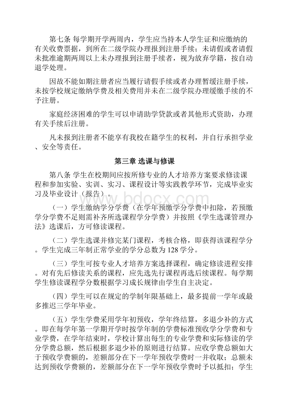 学分制学籍管理实施细则文档格式.docx_第2页