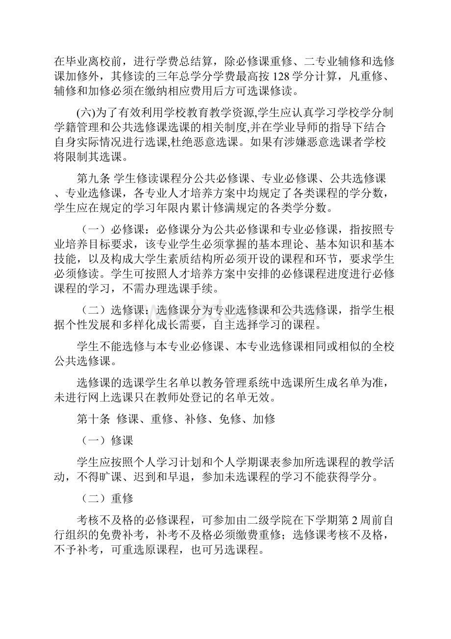 学分制学籍管理实施细则文档格式.docx_第3页