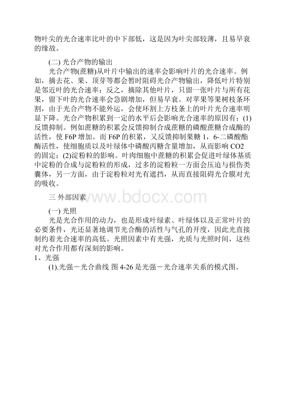 影响光合作用的因素.docx_第2页