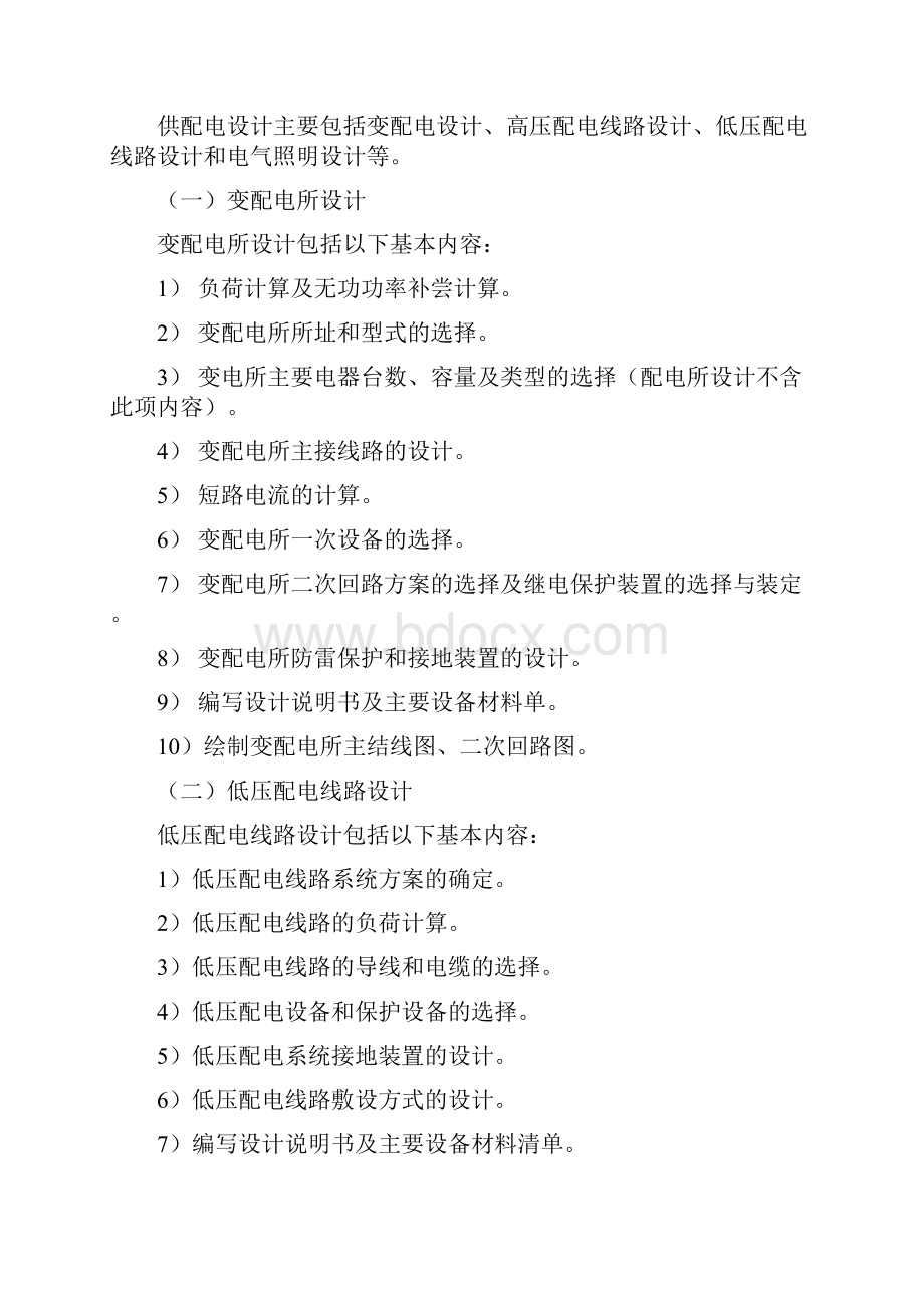 企业供配电设计指导书.docx_第2页