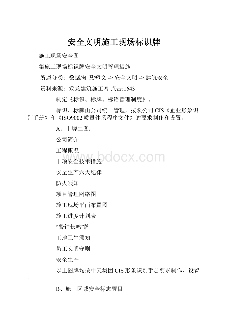 安全文明施工现场标识牌.docx