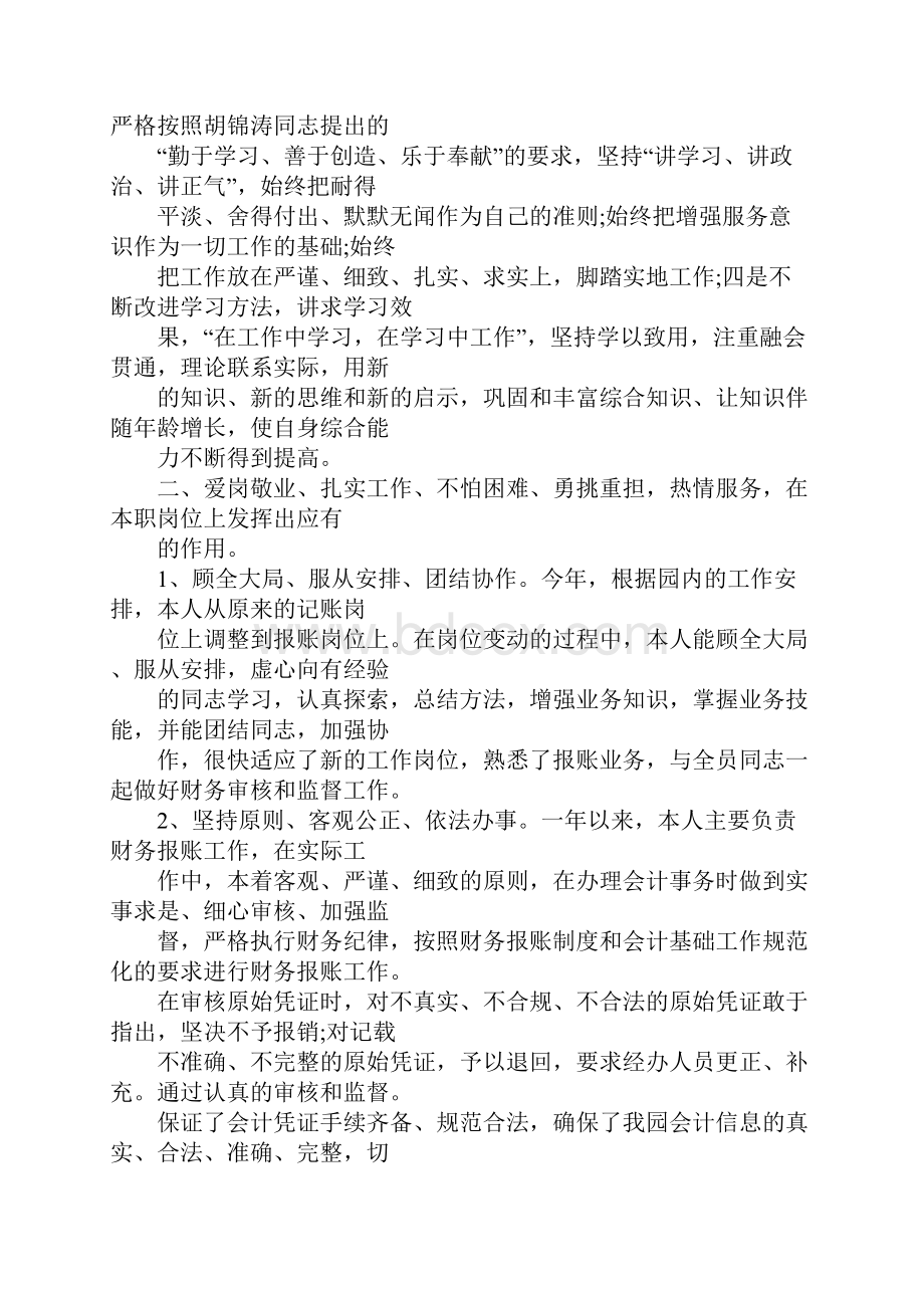 小学教师财务工作总结.docx_第2页