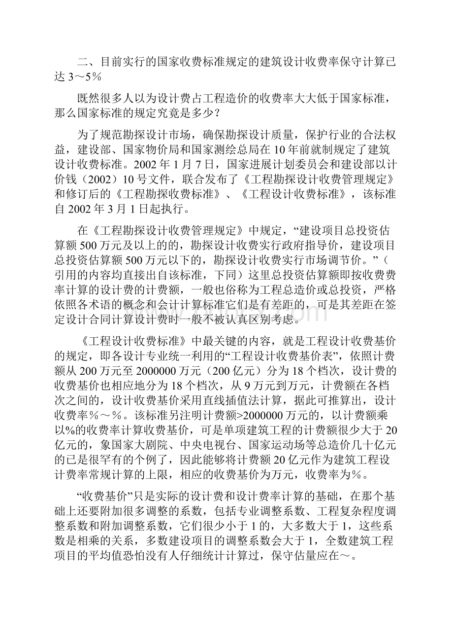 建筑设计收费与设计内容和水平的关系谈讨.docx_第3页