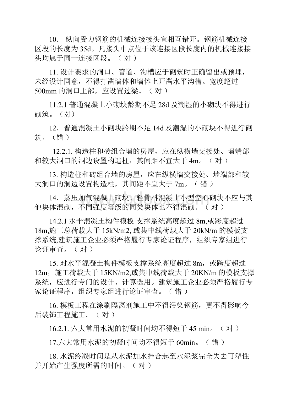 助理工程师建筑专业考试题库及答案.docx_第2页