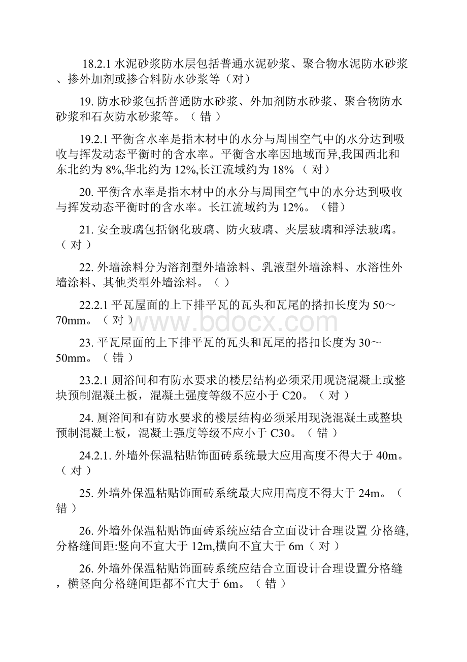 助理工程师建筑专业考试题库及答案.docx_第3页