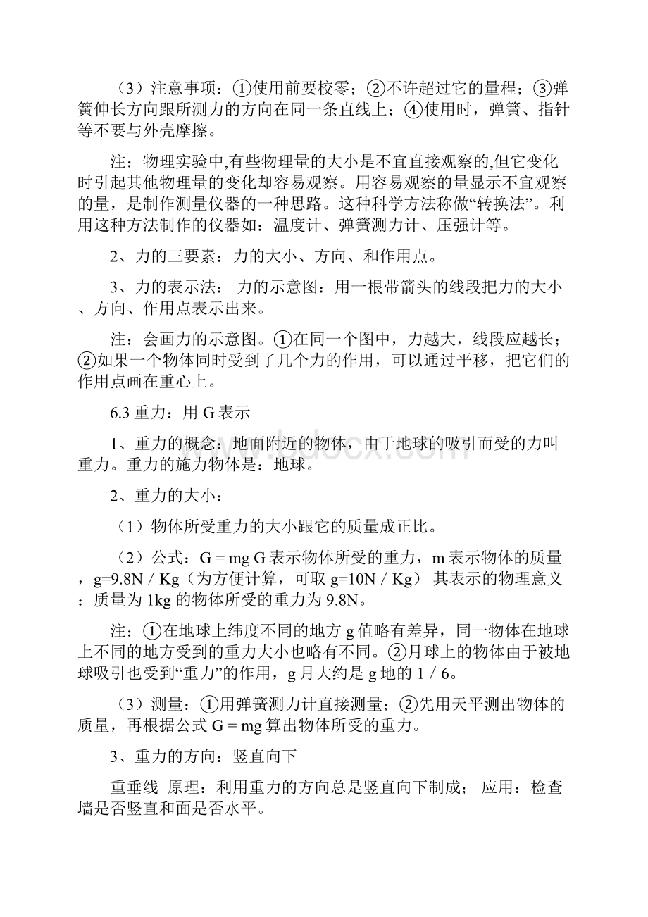 沪粤版八年级物理下册复习提纲Word文档格式.docx_第2页