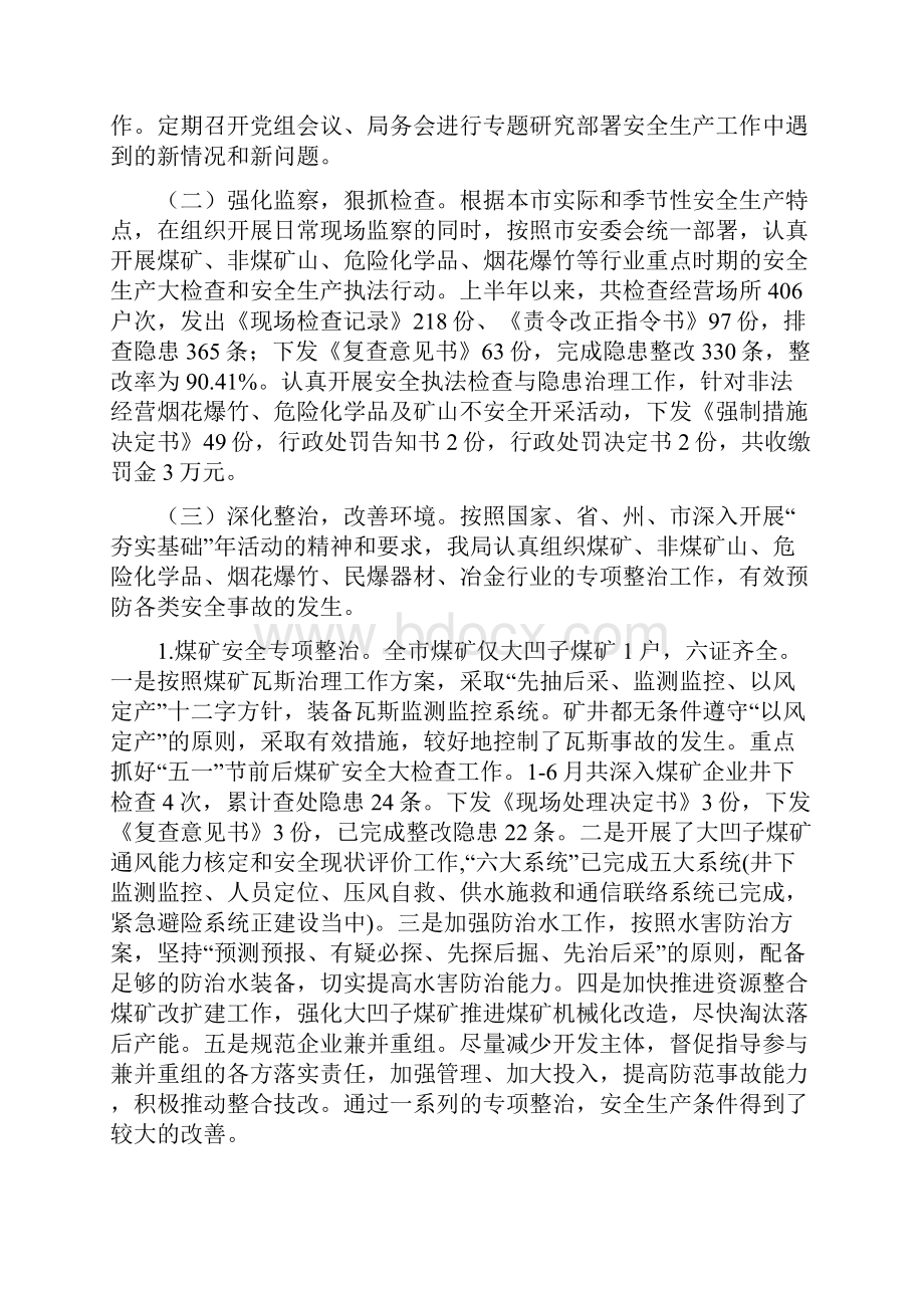 市安监局半年工作总结.docx_第2页