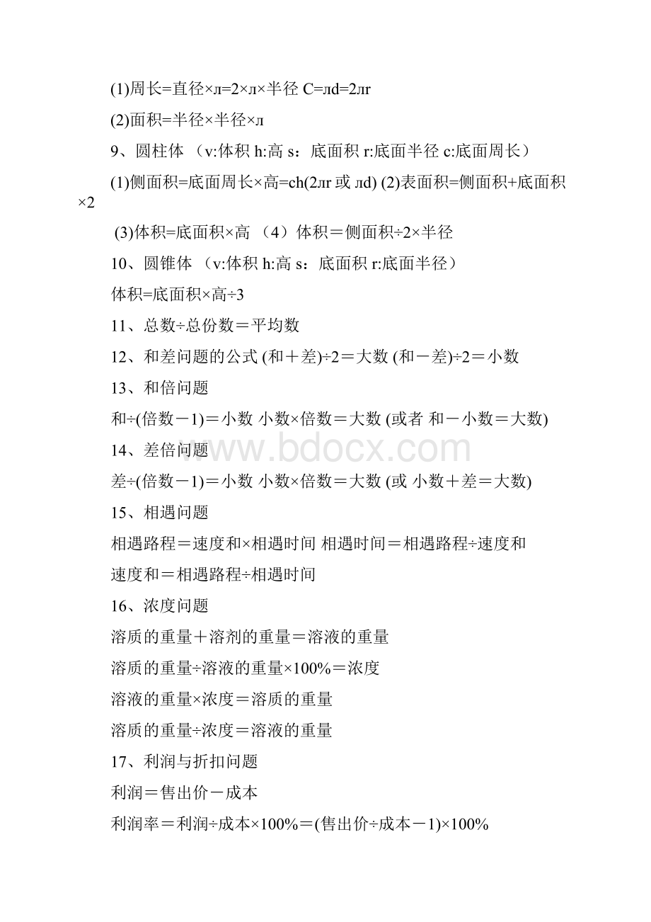 小学六年级数学总复习资料全归纳小升初全套共50页word资料.docx_第3页